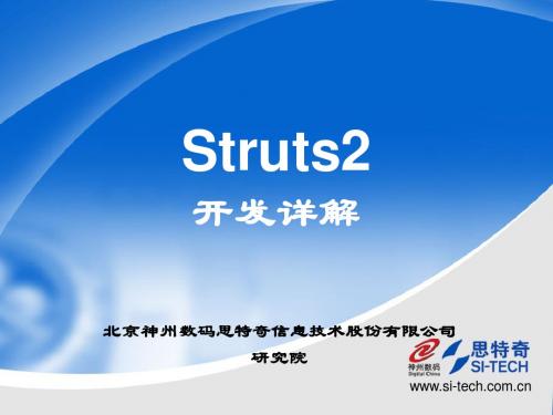 Struts2 开发详解