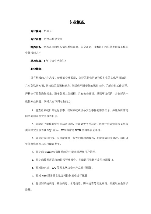 网络与信息安全专业人才培养计划