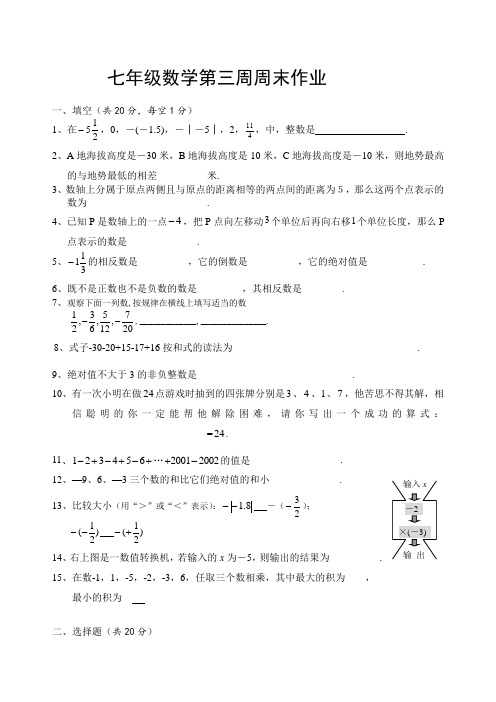 七年级第四周周末作业