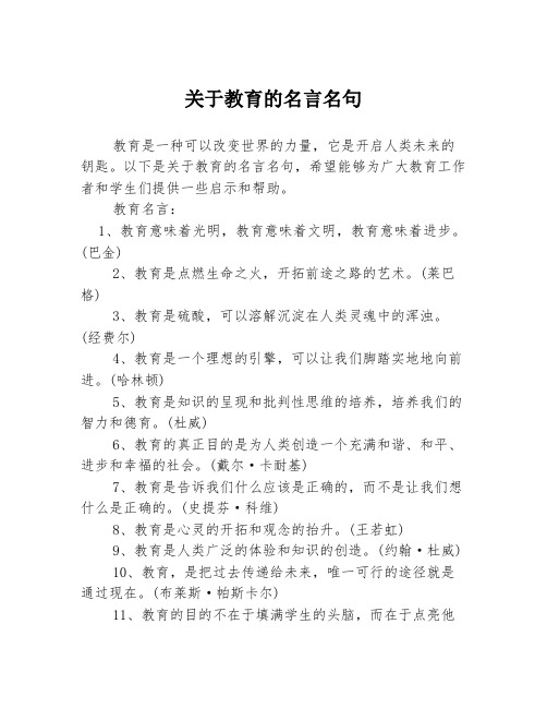 关于教育的名言名句