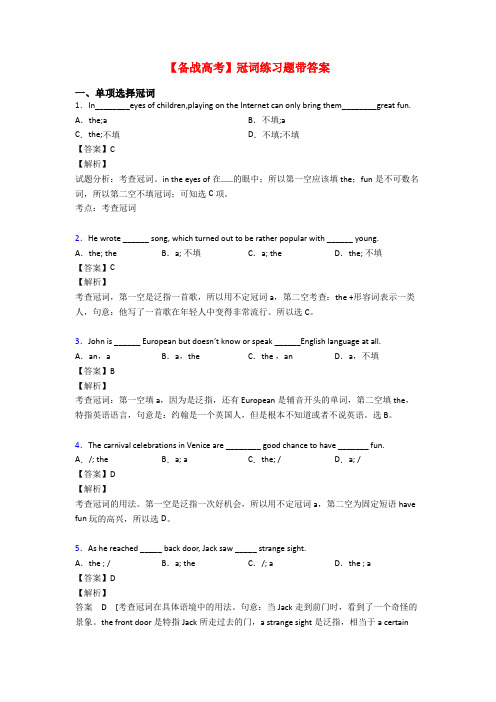 【备战高考】冠词练习题带答案