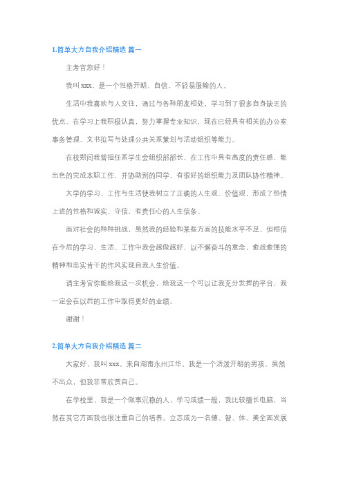 自我介绍简单大方200字