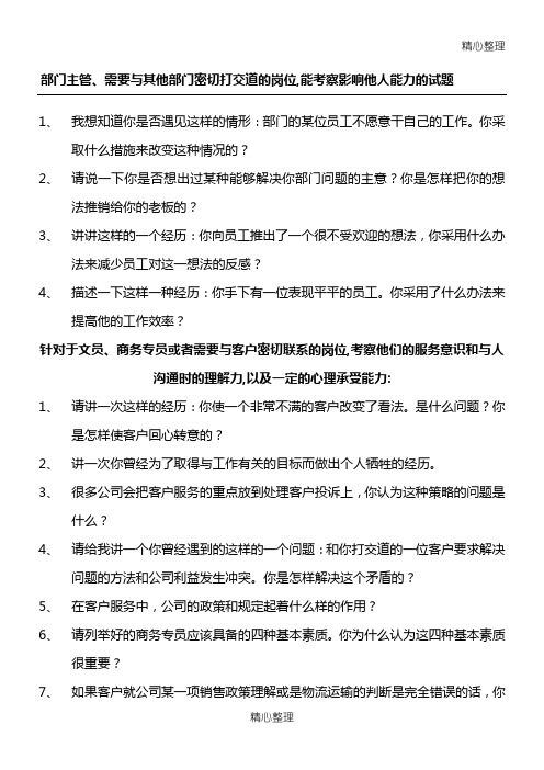 通用类面试笔习题(包含不同的职级)