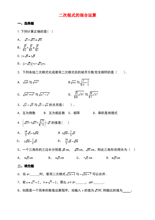 八年级数学上册2.7二次根式二次根式的混合运算同步练习3(含解析)北师大版