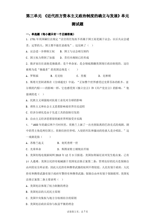 人教版高中历史必修一第三单元单元测试题(含答案)