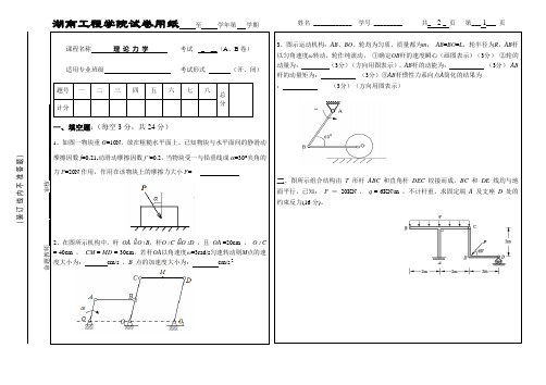 理论力学试卷2及答案