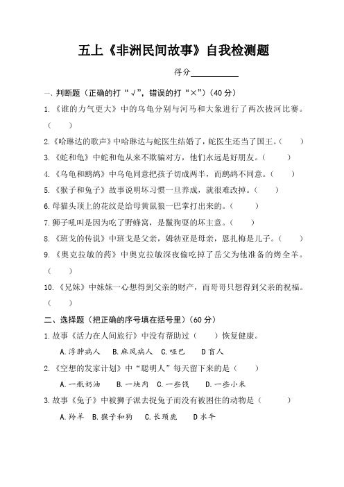 统编版小学语文《非洲民间故事》试题