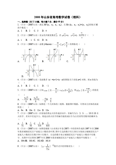 2008年山东高考数学真题