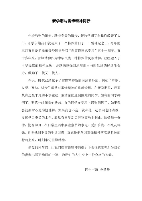 新学期与雷锋精神同行