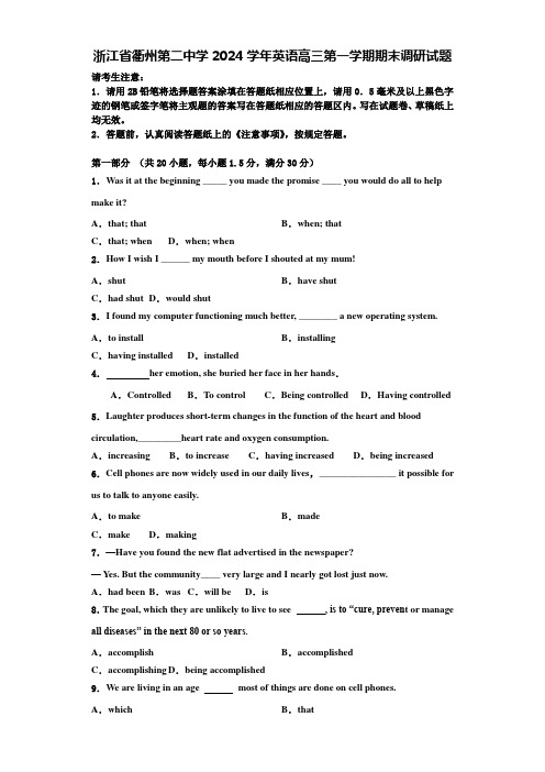 浙江省衢州第二中学2024学年英语高三第一学期期末调研试题含解析