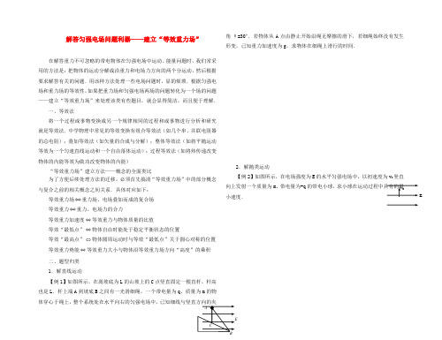 2020年高中物理 解答匀强电场问题利器 等效重力场法