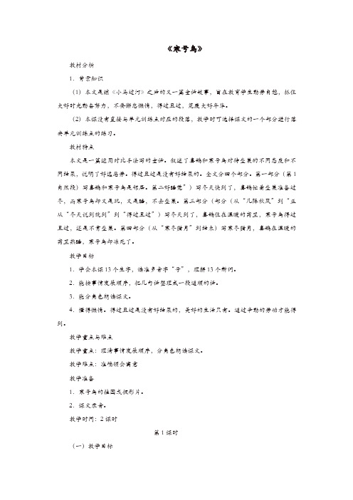 【推荐】2019二年级语文上册课文413寒号鸟教学教案新人教版