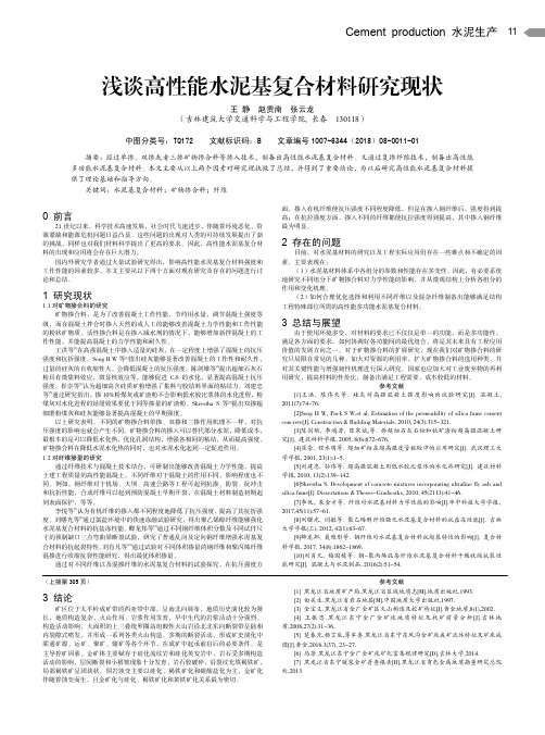 浅谈高性能水泥基复合材料研究现状