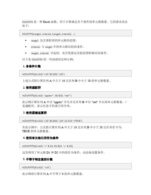 countifs 高级用法