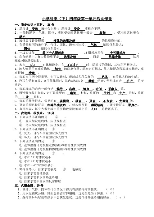 小学科学(下)四年级第一单元活页作业