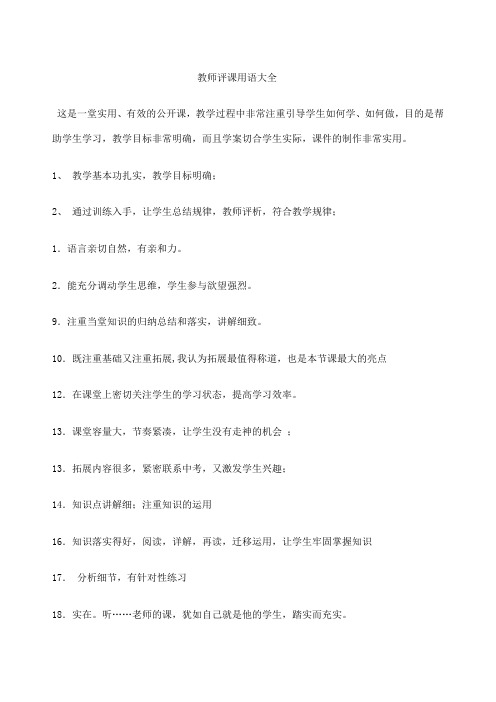 教师评课用语大全