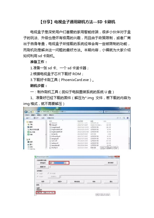 【分享】电视盒子通用刷机方法—SD卡刷机