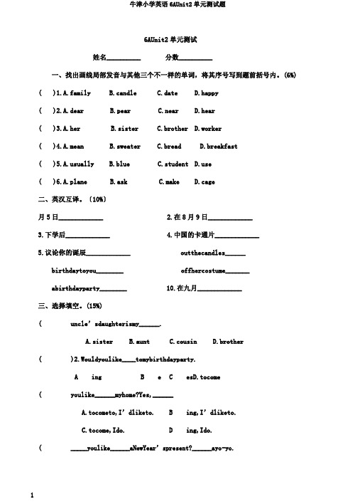 牛津小学英语6AUnit2单元测试题