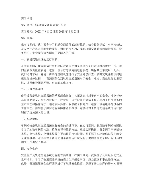 轨道交通系统实习报告