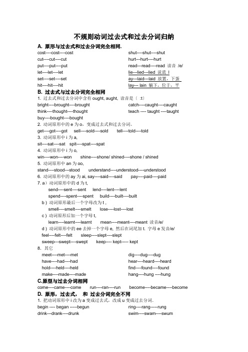 动词过去式、过去分词的变化规则