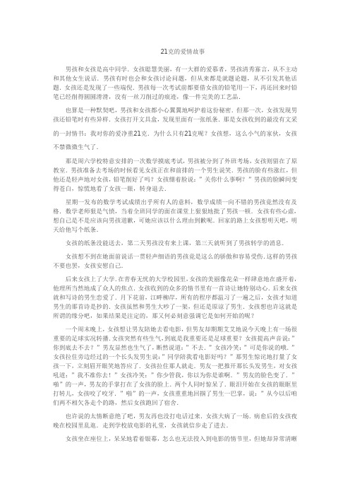 21克的爱情故事