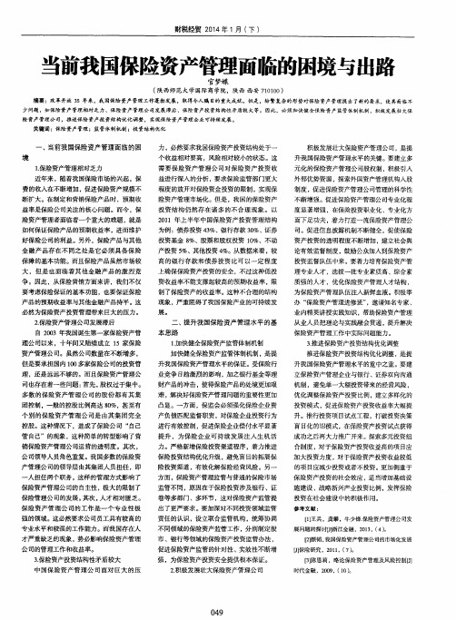 当前我国保险资产管理面临的困境与出路