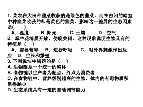 初中生物第一单元习题