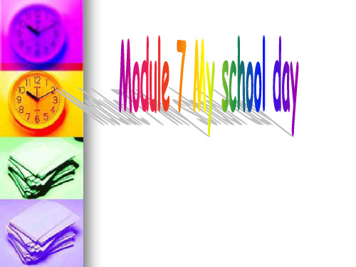 module7myschooldayunit1外研社七年级上说课稿