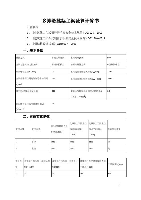 悬挑工字钢U型螺栓固定构造