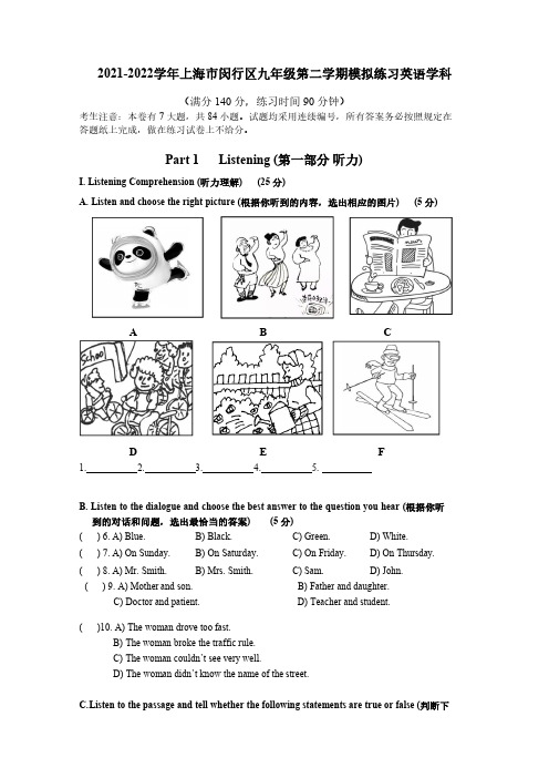 【2022年上海市初中二模英语卷】2022年上海市闵行区初中毕业生学业模拟考试试卷九年级英语及答案