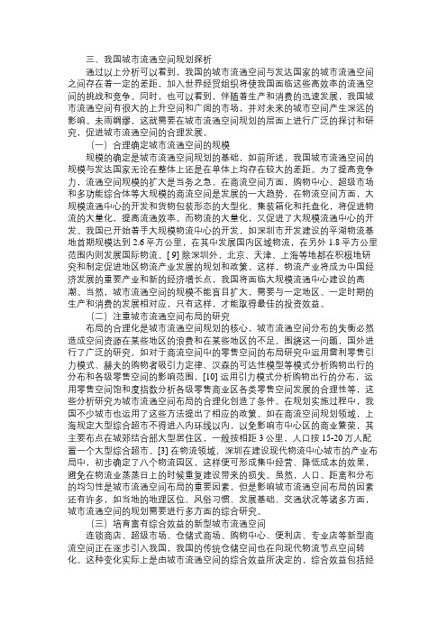 2011注册城市规划师城市规划相关知识重点解析2