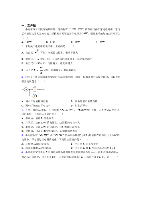 上海华东政法大学附属中学初中物理九年级全册第十八章《电功率》测试题(答案解析)