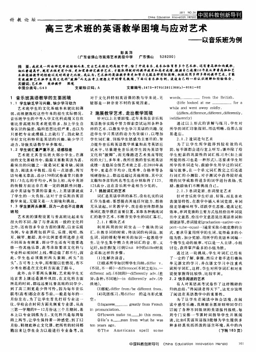 高三艺术班的英语教学困境与应对艺术——以音乐班为例