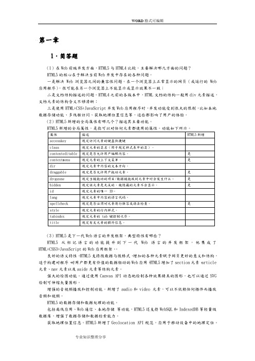 HTML5及CSS3web前端开发技术习题答案解析