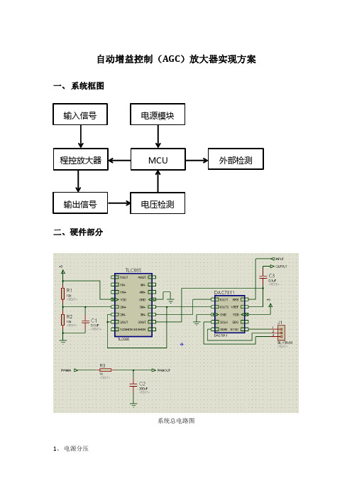 自动增益控制(AGC)放大器实现方案