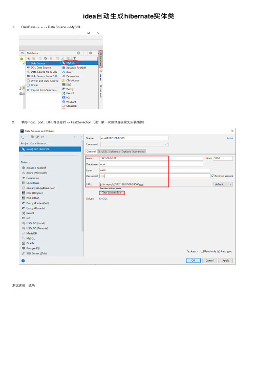 idea自动生成hibernate实体类