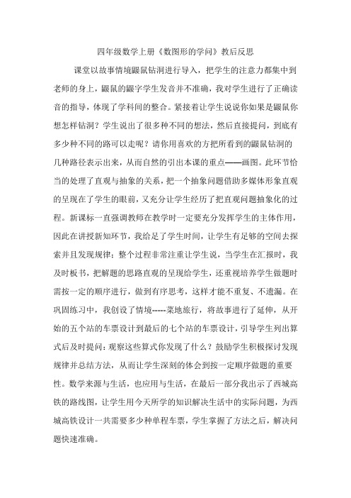 数图形的学问反思