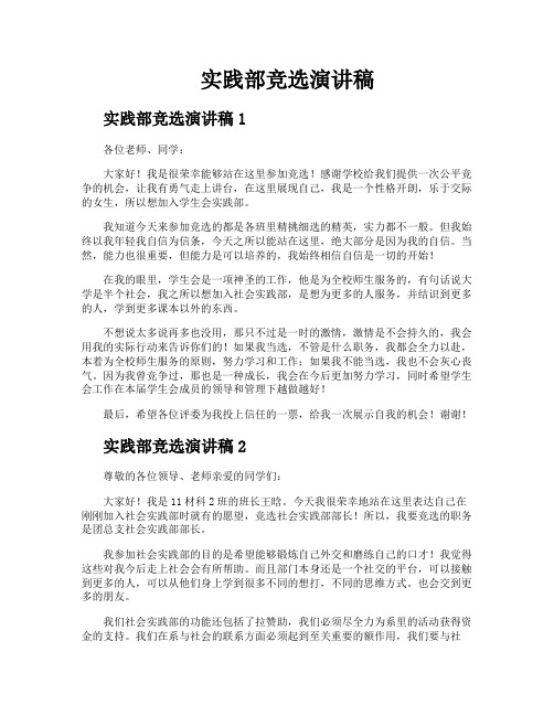 实践部竞选演讲稿