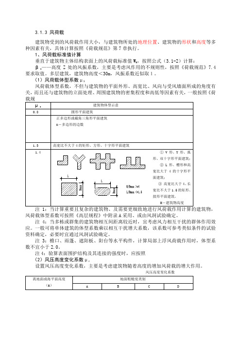 风荷载取值