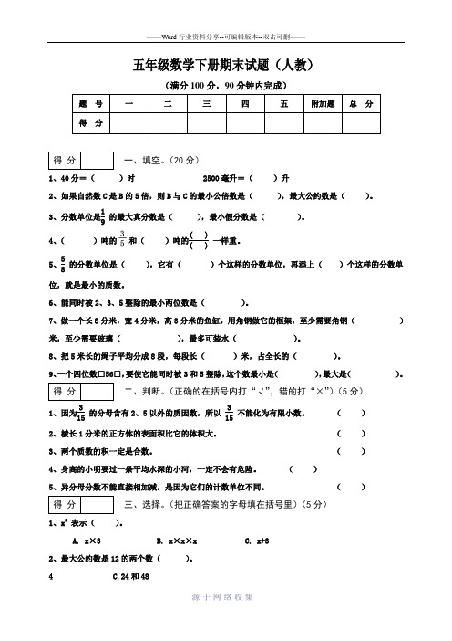 2004——2005学年度五年级(下)语文期中试卷(六年制)