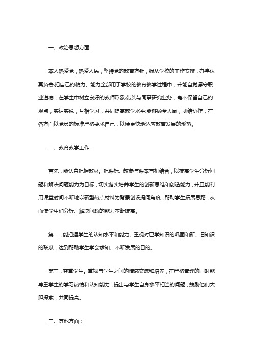 今后,我将更加努力实践,勇于探索,抓好课堂教学,提高课堂效益使自己的业务素质和工作能力再上新的台阶!