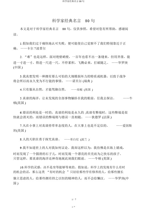 科学家经典名言80句