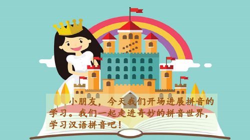 部编人教版一年级上册语文《汉语拼音1 ɑ o e》教学课件