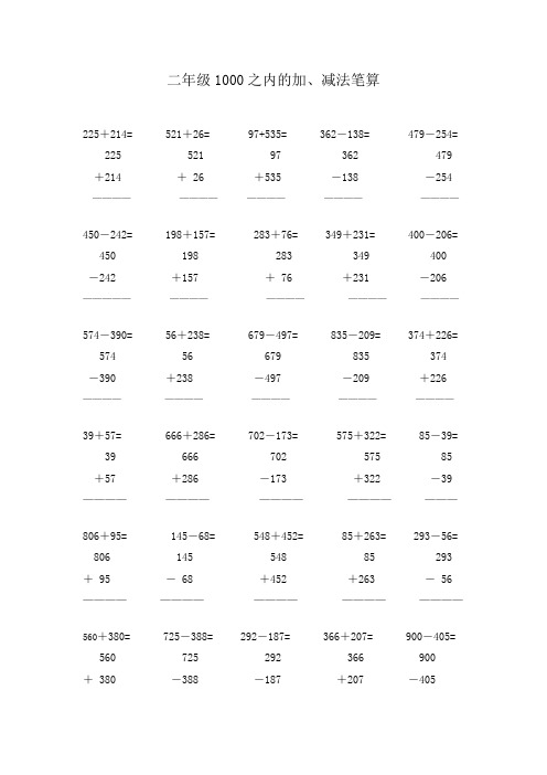 北师大模拟版数学二年级下册1000之内的竖式加减法