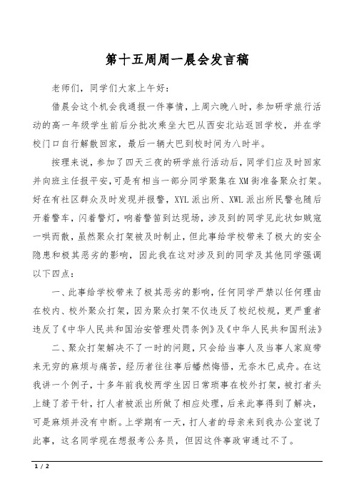 第十五周周一晨会发言稿