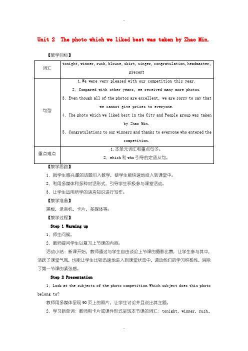 最新外研版九年级英语上册Module11PhotosUnit2ThephotowhichwelikedbestwastakenbyZhaoMin教