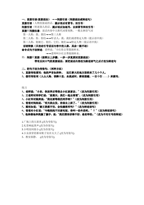 小学直接引语与间接引语的句式练习