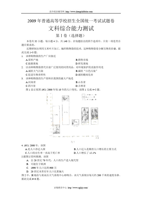 2009年高考文综考试试卷及答案(全国Ⅱ卷)