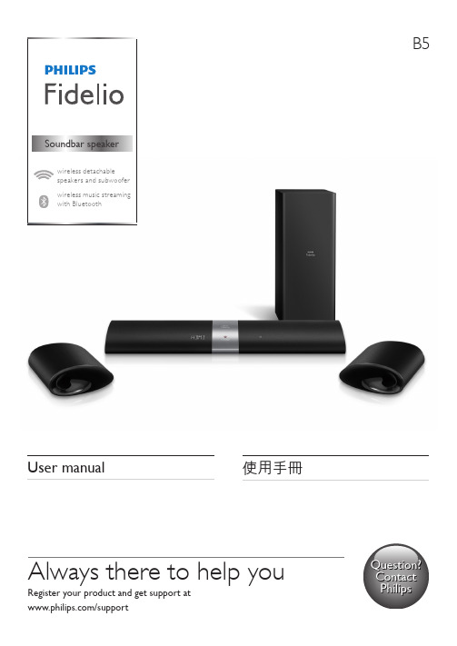 瓦尔夫得西cussion 系列B5 SoundBar 使用手冊说明书