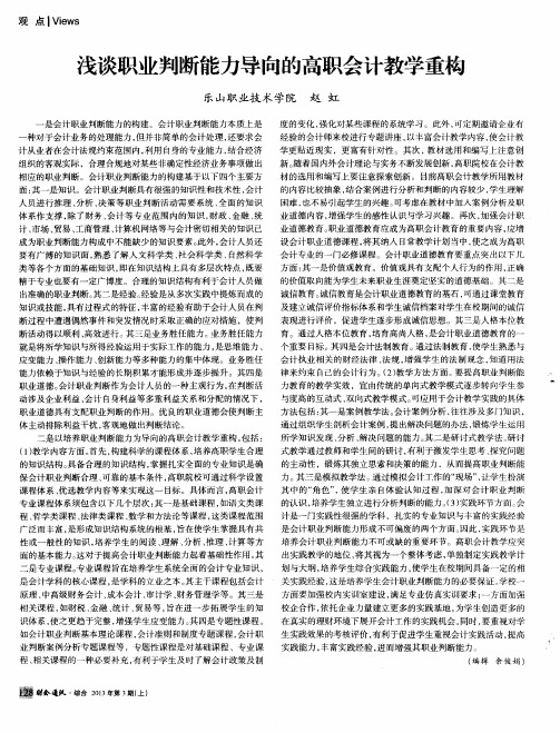 浅谈职业判断能力导向的高职会计教学重构